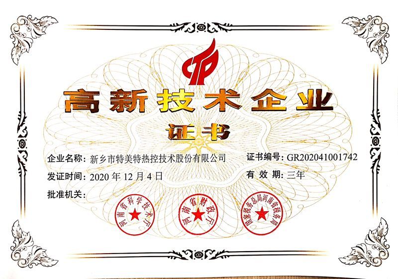 2020年我公司順利通過(guò)“高新企業(yè)”復(fù)審認(rèn)證并獲證書(shū)。